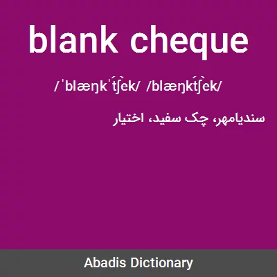 معنی blank cheque